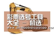 号百彩票第一系列