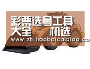 号百彩票第三系列