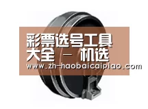 配件一