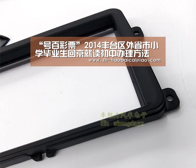 “号百彩票”2014丰台区外省市小学毕业生回京就读初中办理方法(图2) 号百彩票