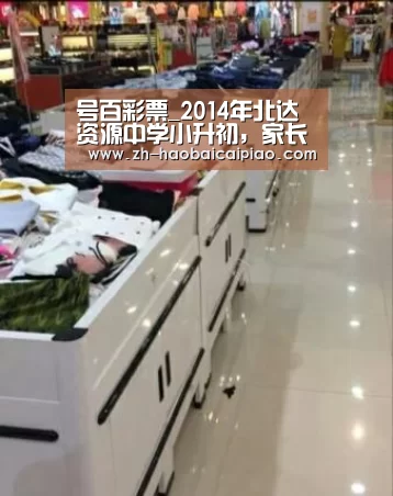 号百彩票_2014年北达资源中学小升初,家长心路历程分享(图2) 号百彩票