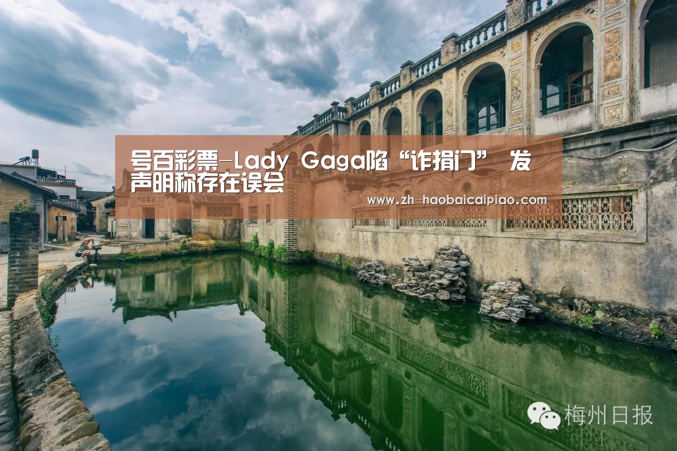 号百彩票-Lady Gaga陷“诈捐门” 发声明称存在误会(图2) 号百彩票