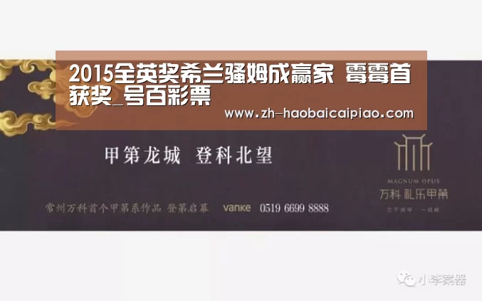 2015全英奖希兰骚姆成赢家 霉霉首获奖_号百彩票(图3) 号百彩票
