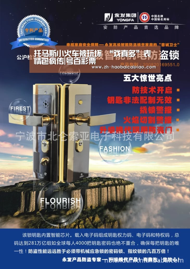 托马斯小火车被玩坏 “戏真多”表情包疯传|号百彩票(图3) 号百彩票