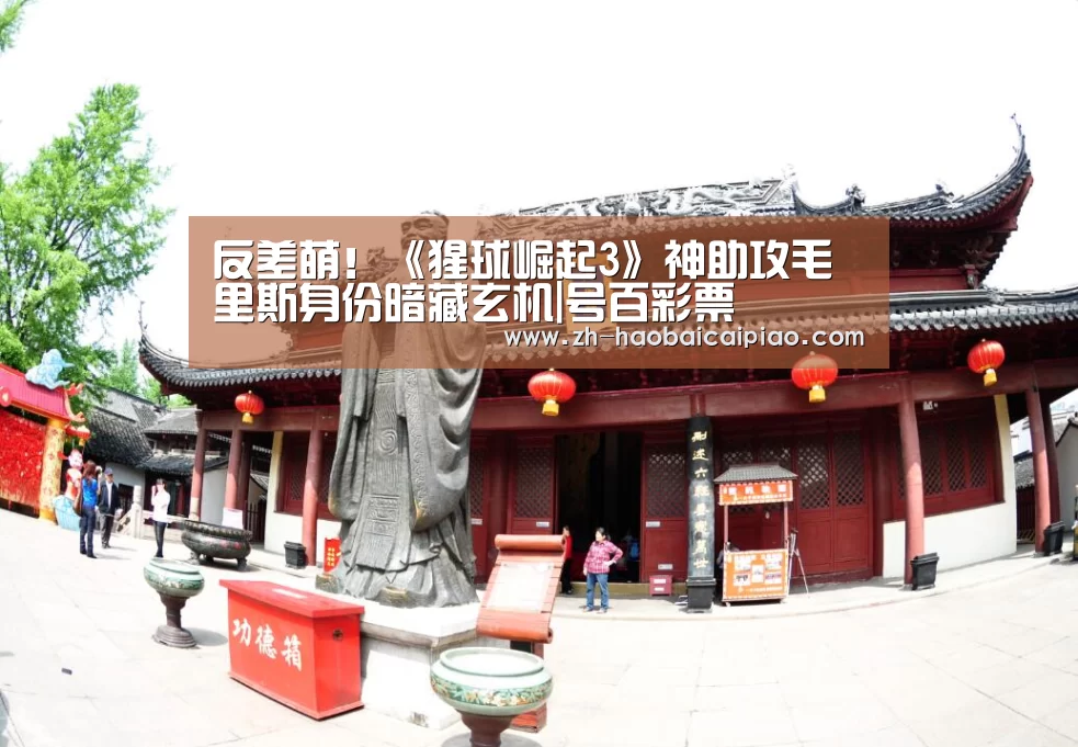 反差萌!《猩球崛起3》神助攻毛里斯身份暗藏玄机|号百彩票(图2) 号百彩票